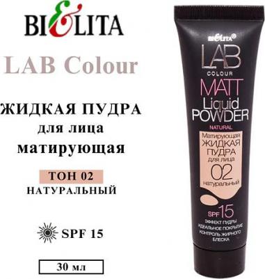Пудра для лица Матирующая жидкая пудра 4810151026912 – фото 5