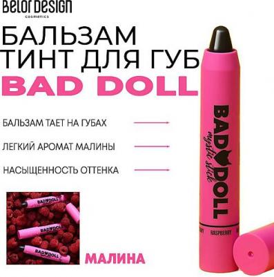 Бальзам-тинт для губ Bad Doll Малина – фото 3