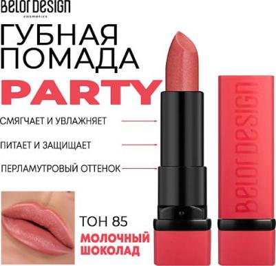 Губная помада PARTY, Тон 85 – фото 3