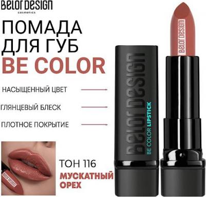Губная помада "Smart Girl Be Color" тон 116 мускатный орех /5 М – фото 5