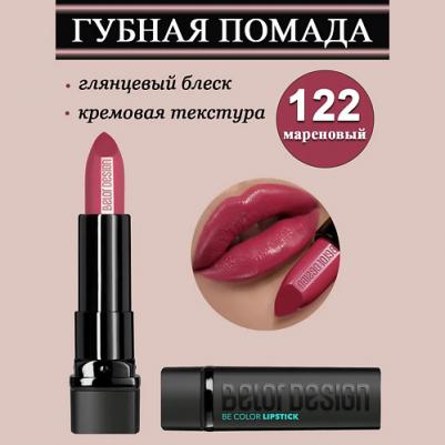 Губная помада "Smart Girl Be Color" тон 122 мареновый /5 М – фото 3