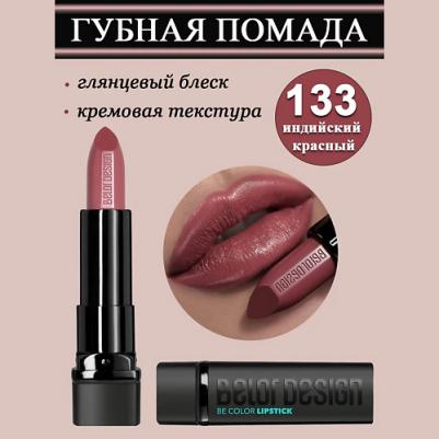 Губная помада "Smart Girl Be Color" тон 133 индийский красный /5 М – фото 5