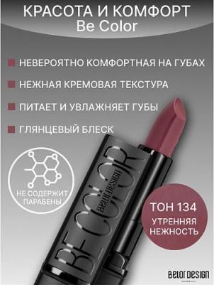 Губная помада "Smart Girl Be Color" тон 134 утренняя нежность /5 М – фото 3