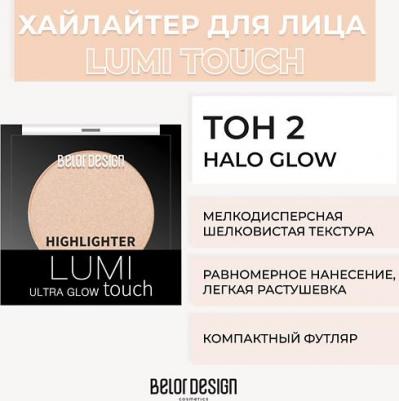 Хайлайтер Lumi Touch, тон 2