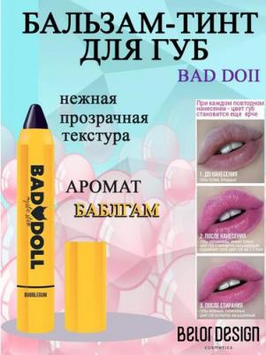 к_belor_бальзам-тинт д/губ bad doll_баблгам 937038002 – фото 5