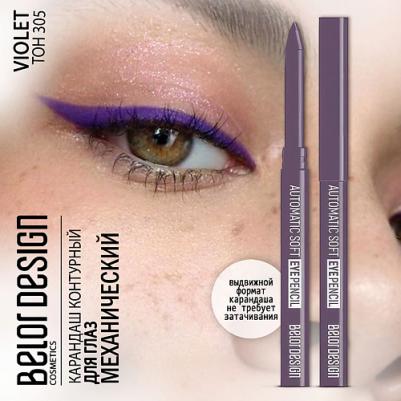 к_belor_кар.д/гл.мех.Automatic soft eyepencil_305 фиолетовый 937008305 – фото 6
