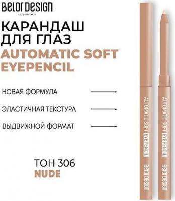 к_belor_кар.д/гл.мех.Automatic soft eyepencil_306 беж 937008306 – фото 18