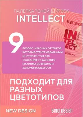 к_belor_палетка теней д/век intellect 937061 – фото 3