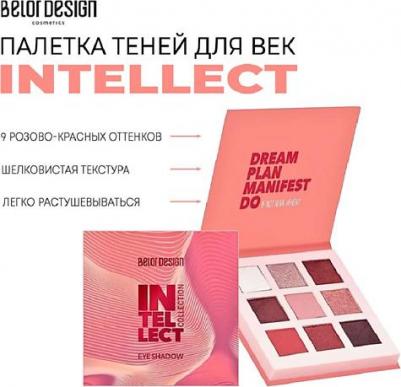к_belor_палетка теней д/век intellect 937061 – фото 9