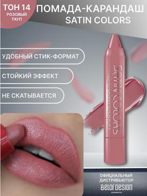 к_belor_smart girl_г/п -карандаш Satin COLORS_13 джеральдин 861016013 – фото 4