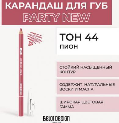 Карандаш для губ Контурный карандаш для губ 4810156055030 – фото 10
