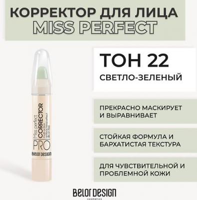 Консилер вокруг глаз Корректор Concealer "Miss perfect" 4810156027488 – фото 1