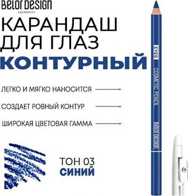 Контурный карандаш для глаз PARTY, 1.2 гр. (03 синий) – фото 8