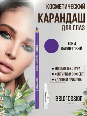 Контурный карандаш для глаз PARTY, 1.2 гр. (04 фиолетовый) – фото 10