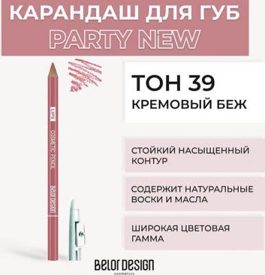 Контурный карандаш для губ PARTY, 1.2 гр. (39 кремовый беж) – фото 15