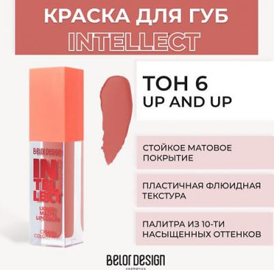 Краска для губ Intellect матовая, №6, 5,1 мл – фото 5