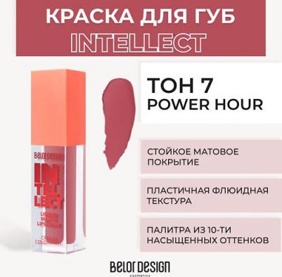 Краска для губ Intellect матовая, №7, 5,1 мл – фото 8