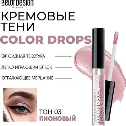 Кремовые тени для век Color Drops 4810156047714 – фото 10