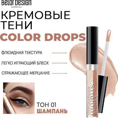 Кремовые тени для век Color Drops – фото 3