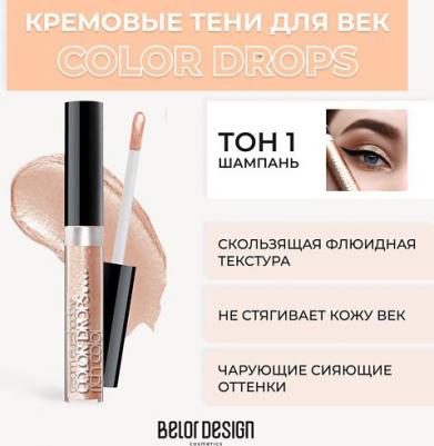 Кремовые тени для век Color Drops – фото 13