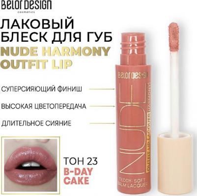 Лаковый блеск для губ NUDE HARMONY Outfit Lip 4810156055566 – фото 1