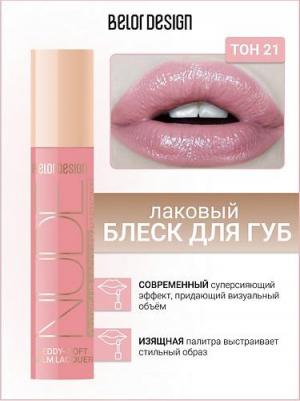 Лаковый блеск для губ NUDE HARMONY Outfit Lip – фото 5