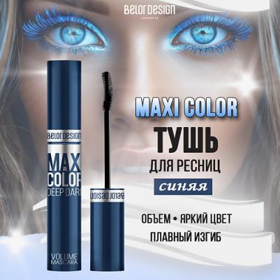 Maxi Color Тушь для ресниц Объемная (синяя) 12,3г – фото 15