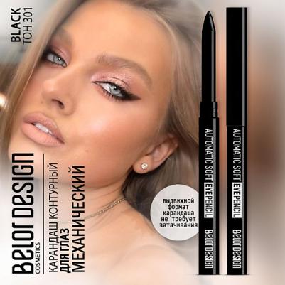 Механический карандаш для глаз Automatic soft eyepencil – фото 13