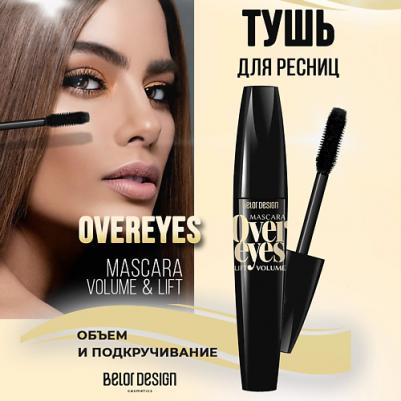 Overeyes Тушь для ресниц объемная 11,2г – фото 8