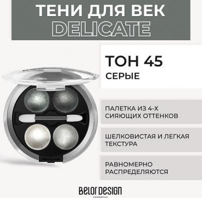 Палетка теней для век Четырехцветные 0.45 г 4810156056907 – фото 2