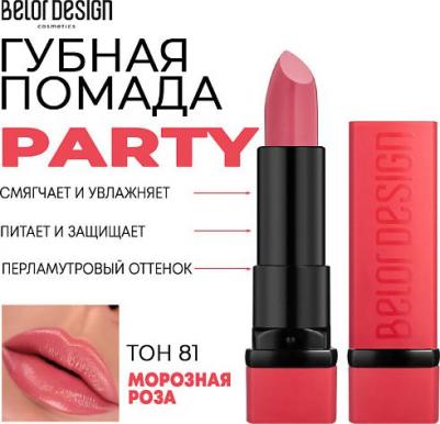 Party New Губная помада №81 (морозная роза) 4,3г – фото 11