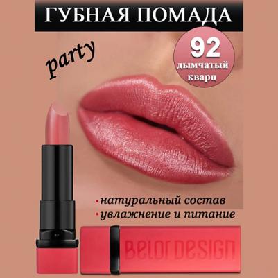 Party New Губная помада №92 (дымчатый кварц) 4,3г – фото 3