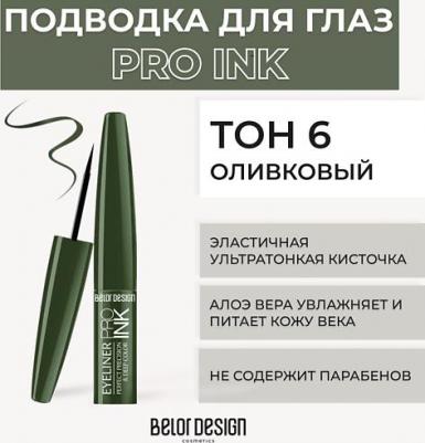 Подводка для глаз Цветная PRO INK тон 6 оливковый 3,5 г – фото 2