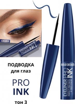 Подводка (лайнер) для глаз Подводка для глаз PRO INK 4810156047509 – фото 7
