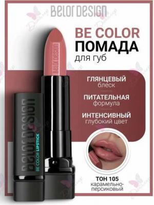 Помада для губ Губная помада "BE Color" 4810156046786 – фото 3