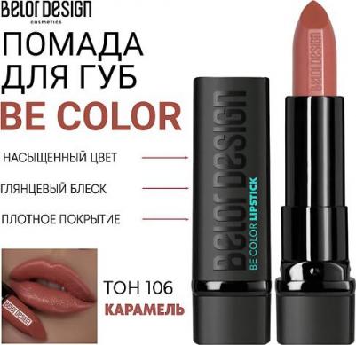 Помада для губ Губная помада "BE Color" 4810156046793 – фото 5