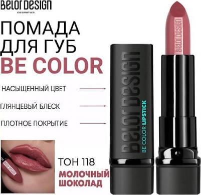 Помада для губ Губная помада "BE Color" 4810156046892 – фото 1