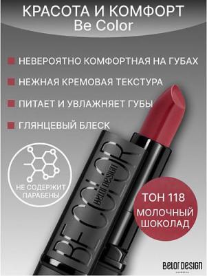 Помада для губ Губная помада "BE Color" 4810156046892 – фото 18