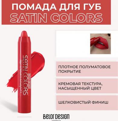 Помада для губ карандаш SATIN COLORS тон 15 голливудский красный – фото 7