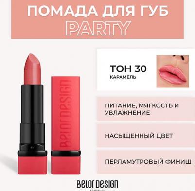 Помада для губ,Party, тон 30