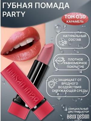 Помада для губ,Party, тон 30 – фото 20