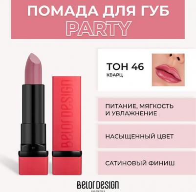Помада для губ,Party, тон 46 – фото 2