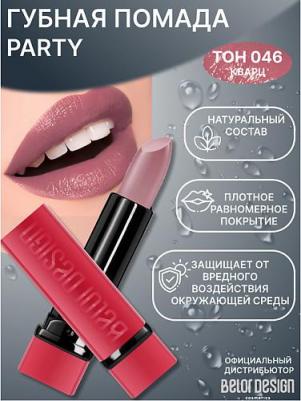 Помада для губ,Party, тон 46 – фото 10