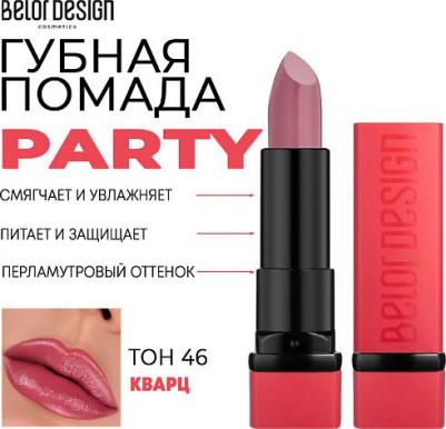 Помада для губ,Party, тон 46 – фото 14