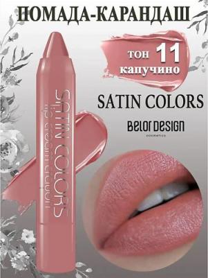 помада-карандаш для губ Satin Colors полуматовая, оттенок 11 капучино – фото 2