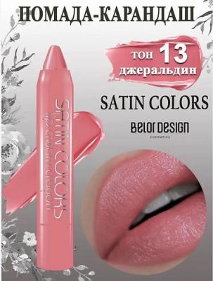 Помада-карандаш для губ Smart girl Satin Colors, тон 13 – фото 14