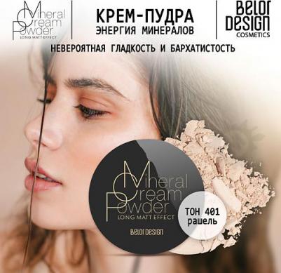 Пудра для лица Крем-пудра Энергия минералов 4810156039306 – фото 6