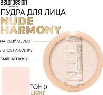 Пудра для лица Nude Harmony №1, 9 г – фото 3