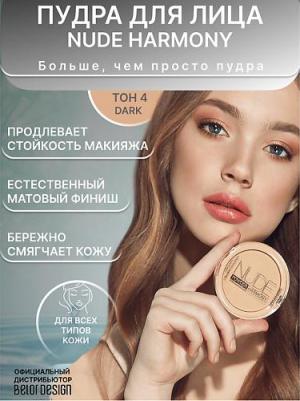 Пудра для лица NUDE HARMONY – фото 8