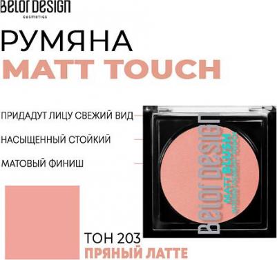 Румяна для лица Matt Touch 4810156051629 – фото 4